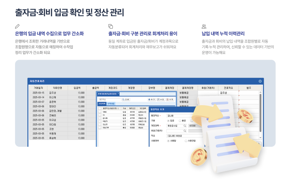 아이퀘스트 비영리 전문 ERP [얼마에요 비영리]