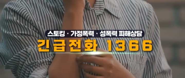 스토킹 피해 도움 요청 연락처