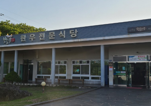 [식객 허영만의 백반기행] 326회 혼저옵서예! 진서연의 서귀포 밥상 &ldquo;서귀포 축협 축산물플라자 흑우구이&rdquo;