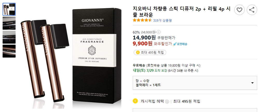 지오바니-차량용-스틱-디퓨저-2p-+-리필-4p-시즐-브라운