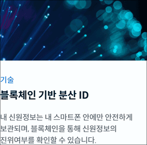 모바일 신분증 기술(출처:행안부)