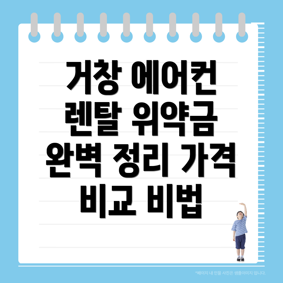 에어컨 렌탈