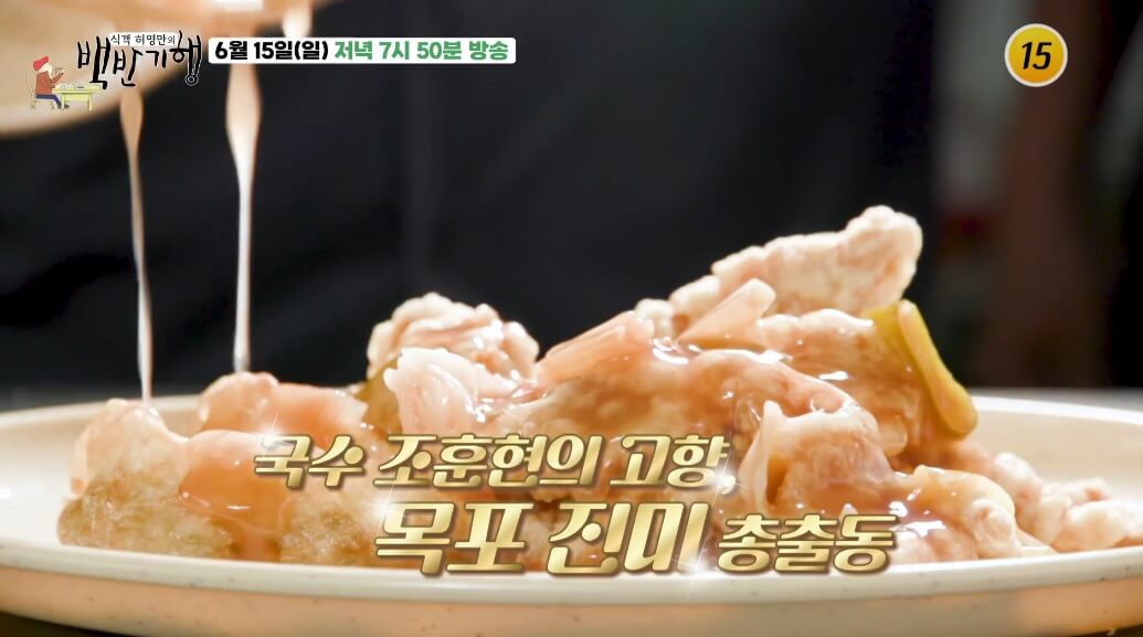 식객 허영만의 백반기행 300회 국수 조훈현의 목포 밥상 중깐 맛집 태동반점 