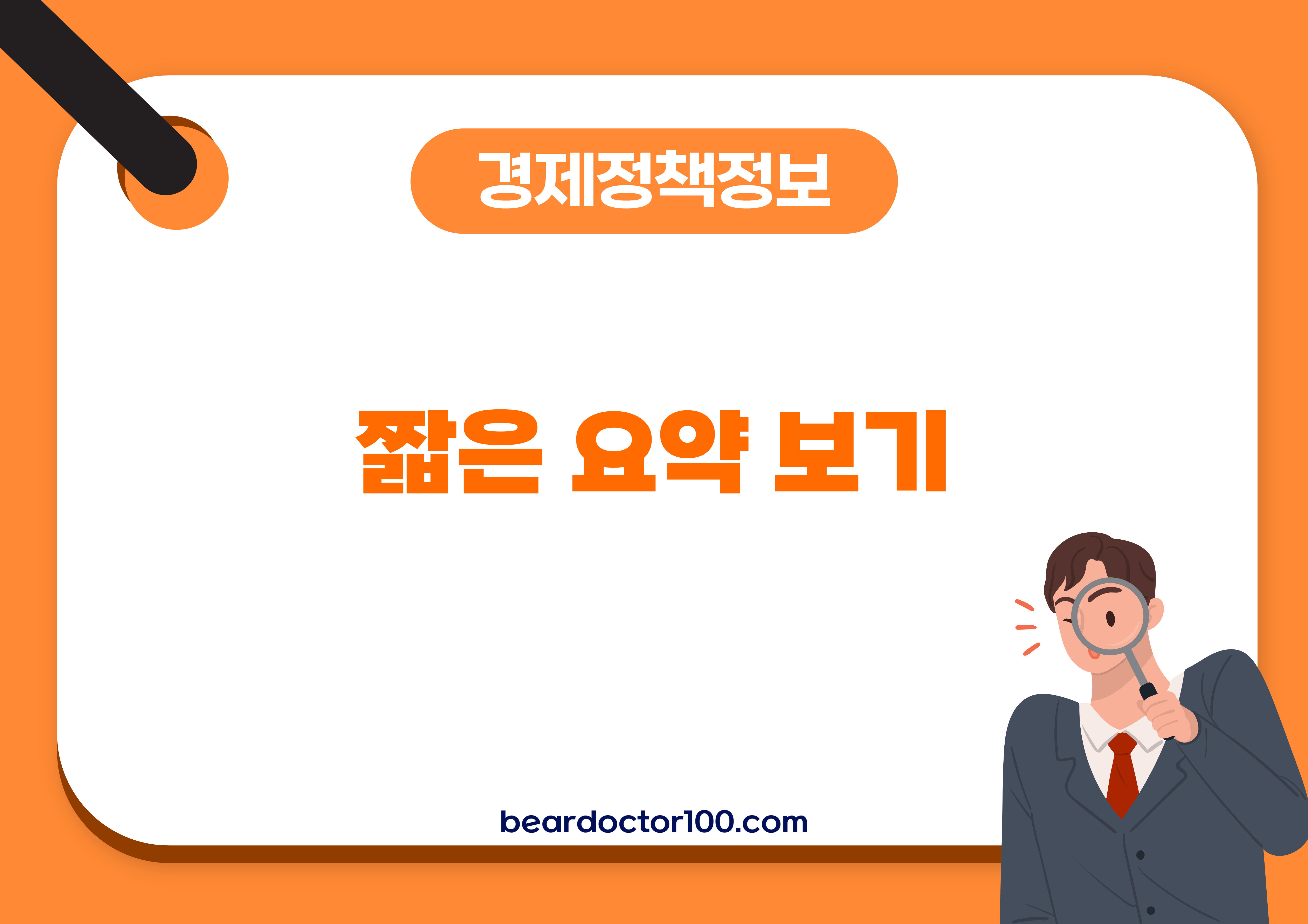 짧은 요약 보기
