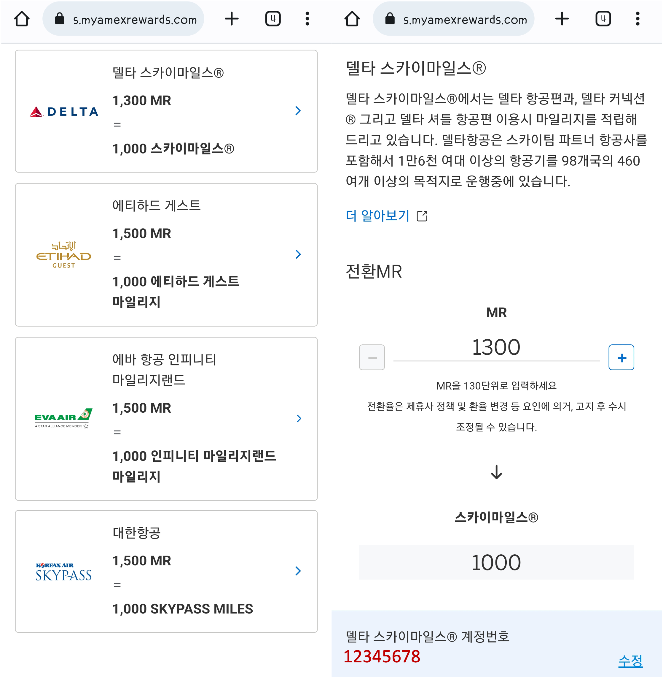 아멕스 플래티넘 MR 포인트 전환하기