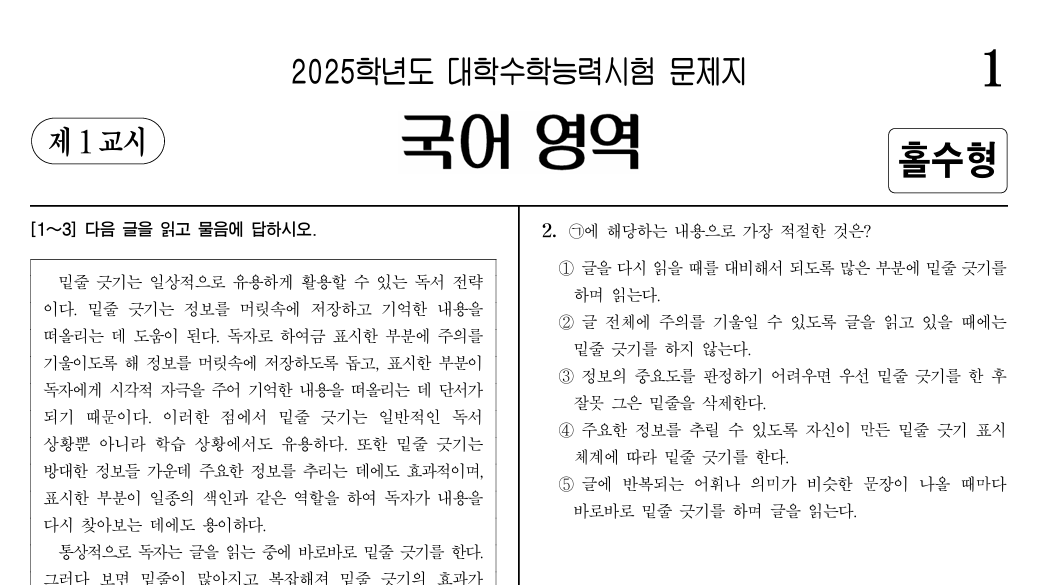 수능 시험지 다운로드 문제지 2025