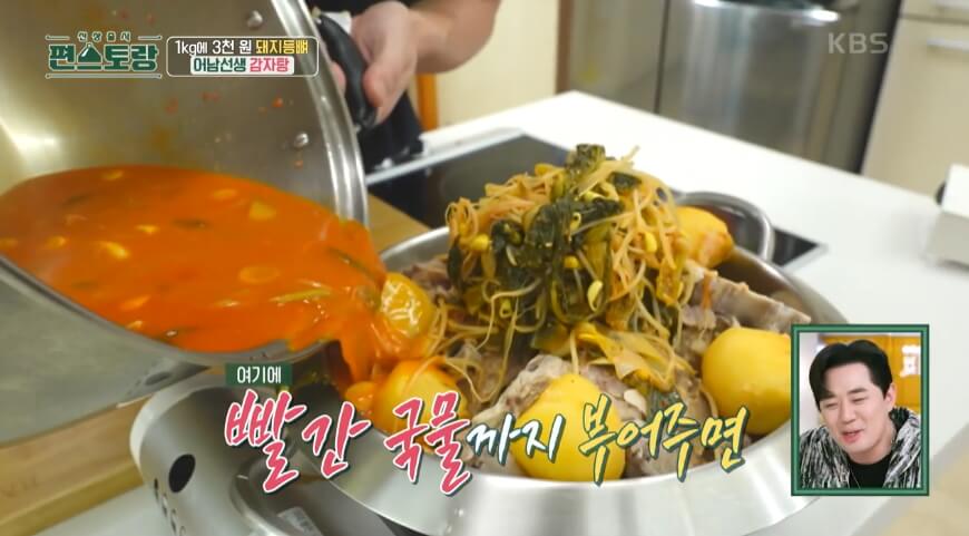 감자탕