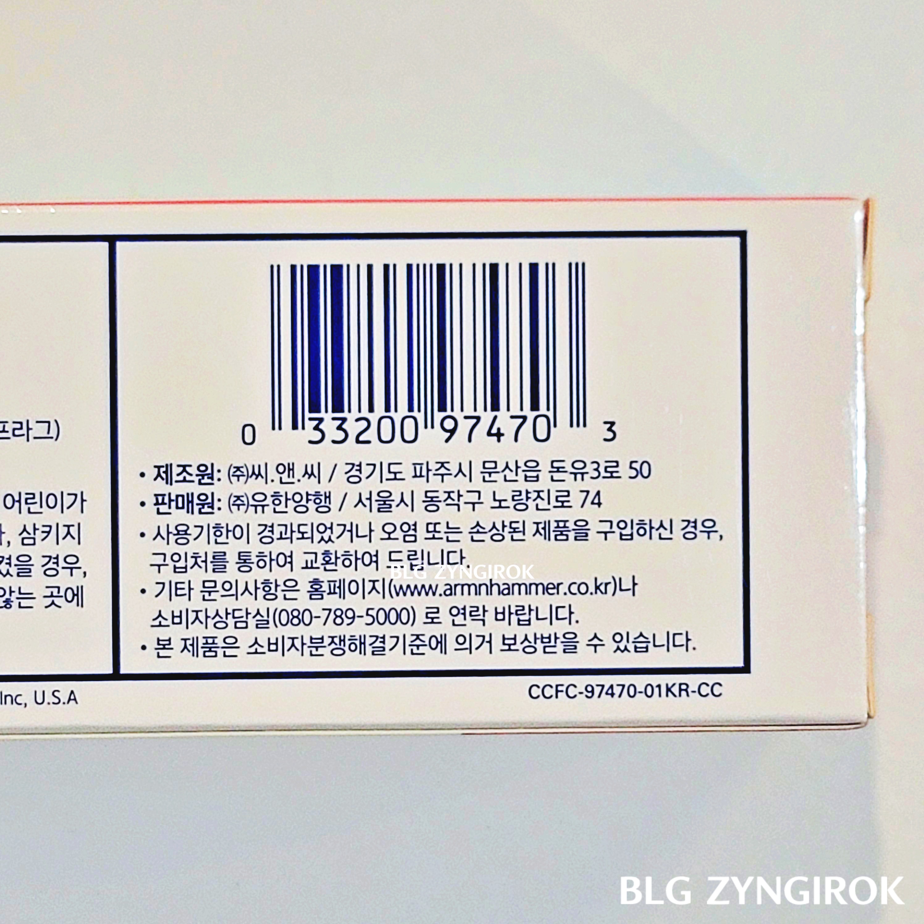 치약 - 암앤해머 컴플리트케어 상세설명 모습이다.