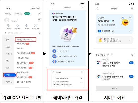 모르면 손해! 혜택알리미 앱 설치하고 숨어있는 지원금 받자