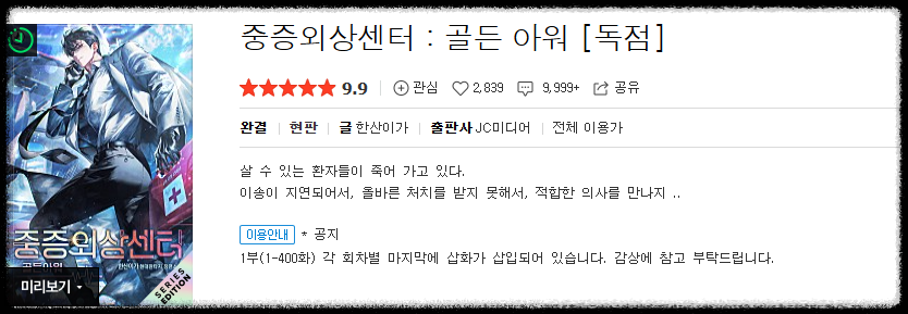 중증외상센터 출연진