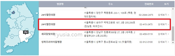 서울 달빛어린이병원 위치, 전화번호 바로가기