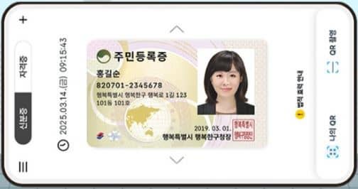 모바일 vs 실물 주민등록증, 뭐가 더 편리할까?