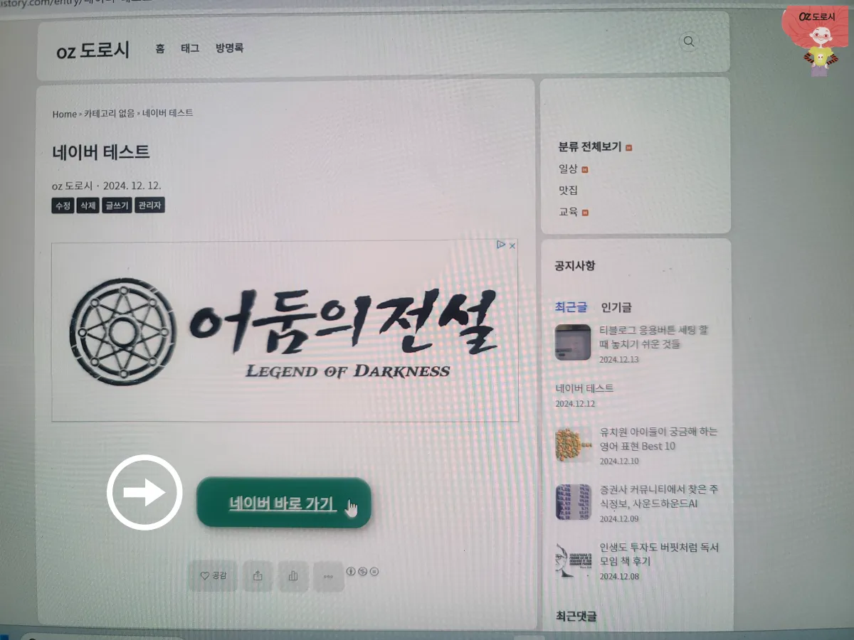 티스토리- 블로그-클릭버튼- 만드는 과정-13