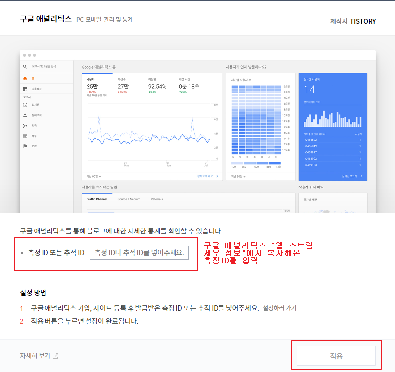 티스토리 구글 애널리틱스(Google analytics) 플러그인 설정
