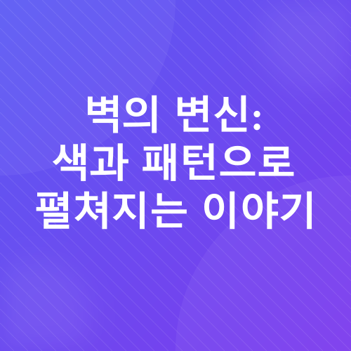 DIY 인테리어_2