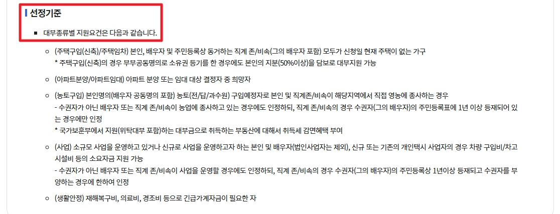 국가유공자등 대부지원 지원대상,신청방법,필요서류