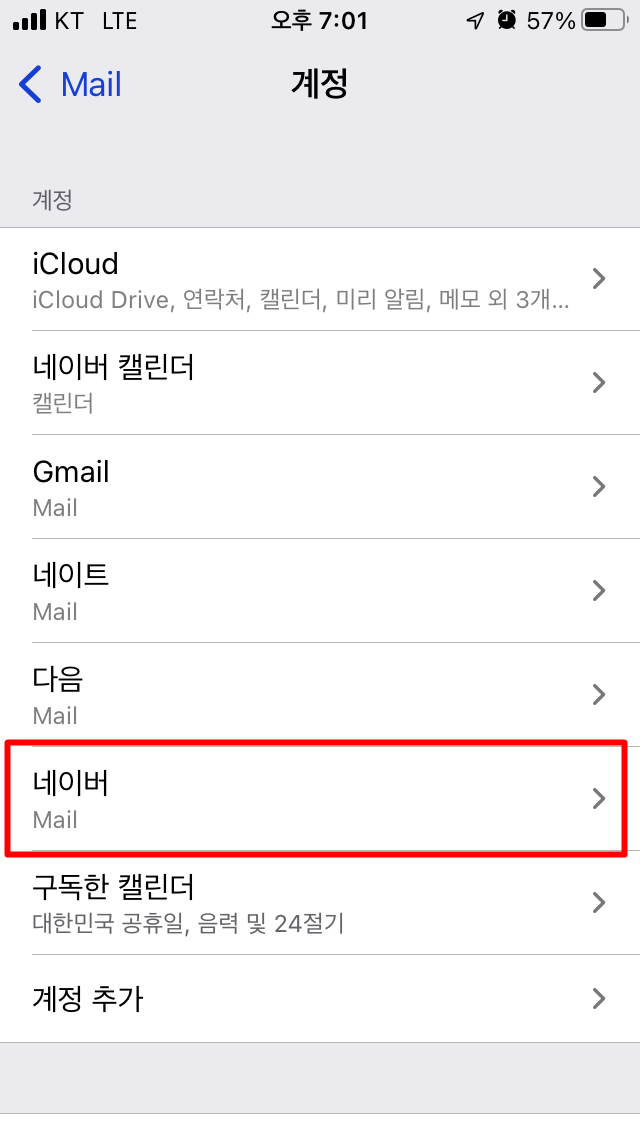 계정화면에서 네이버항목선택