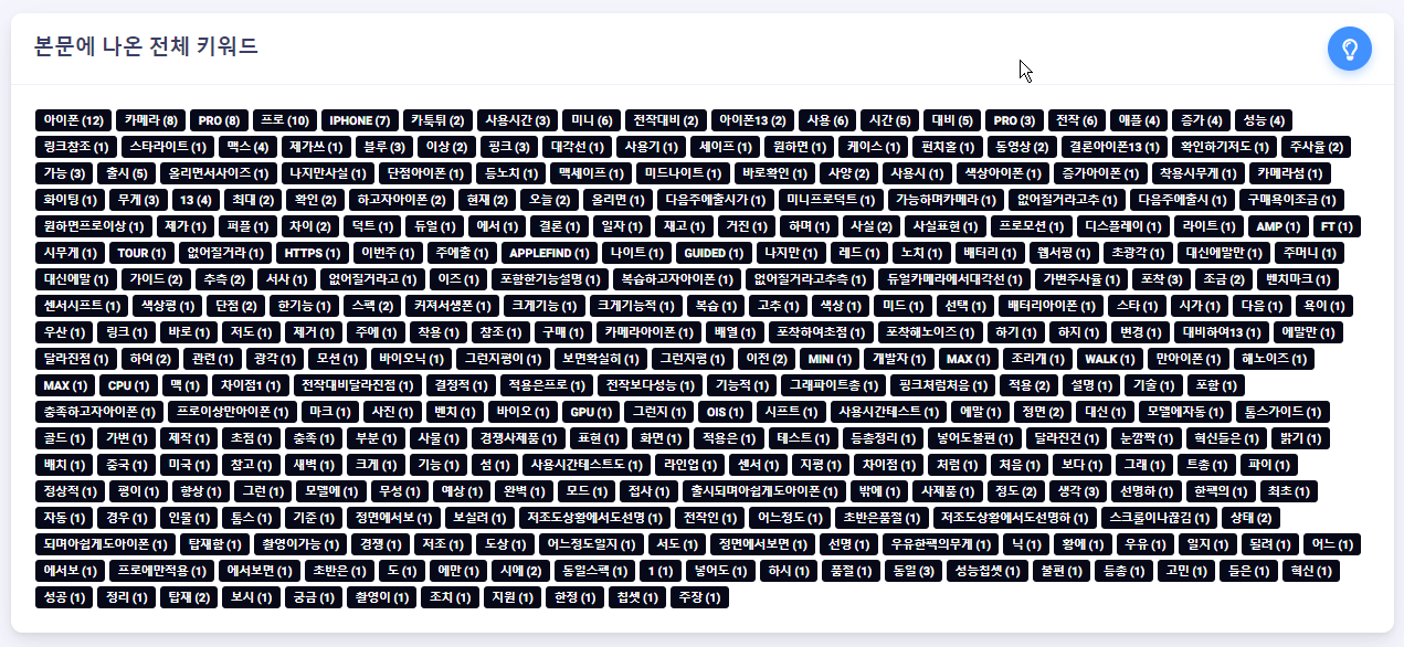 블로그 키워드 검색 Keyword Dashboard 소개 캡처9