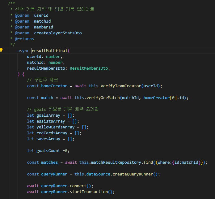 경기 후 저장 하는 로직