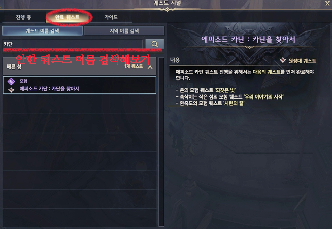 엘가시아 선행 퀘스트_4.png