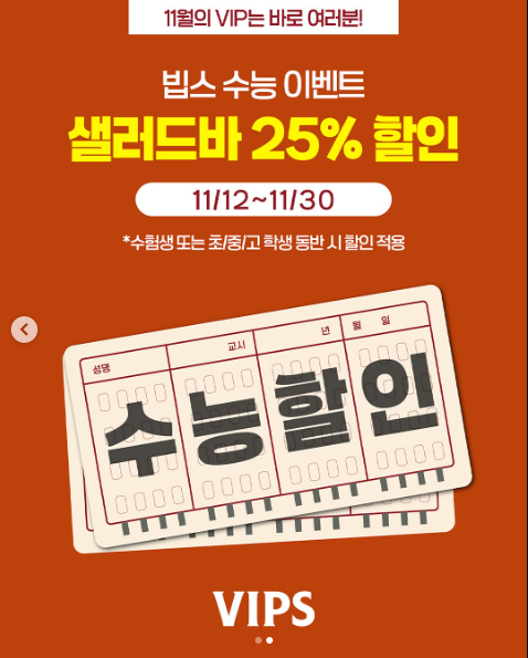 빕스 수험생 할인