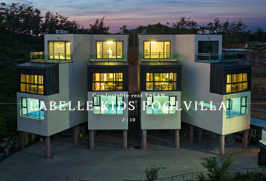 태안 키즈펜션 풀빌라