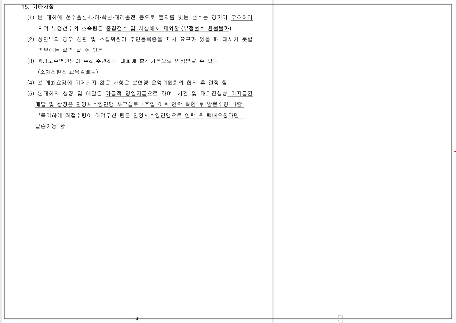 안양시장배-마스터즈-수영대회-6