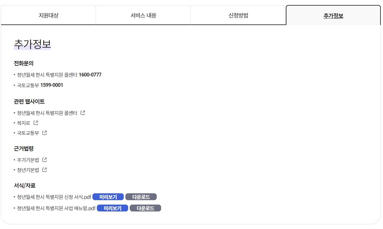 청년월세한시특별지원