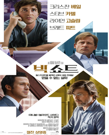 출처:네이버(빅쇼트)