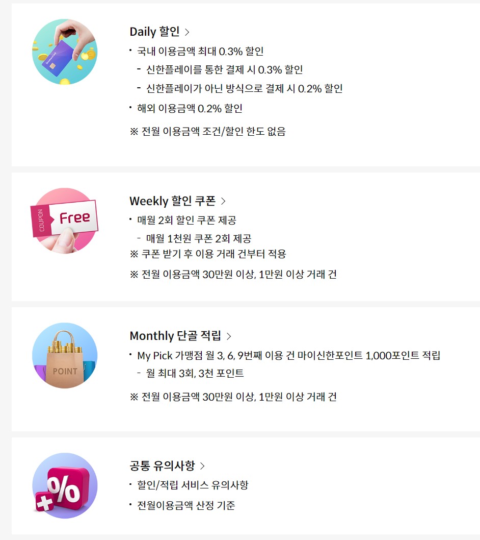 체크카드-할인내용