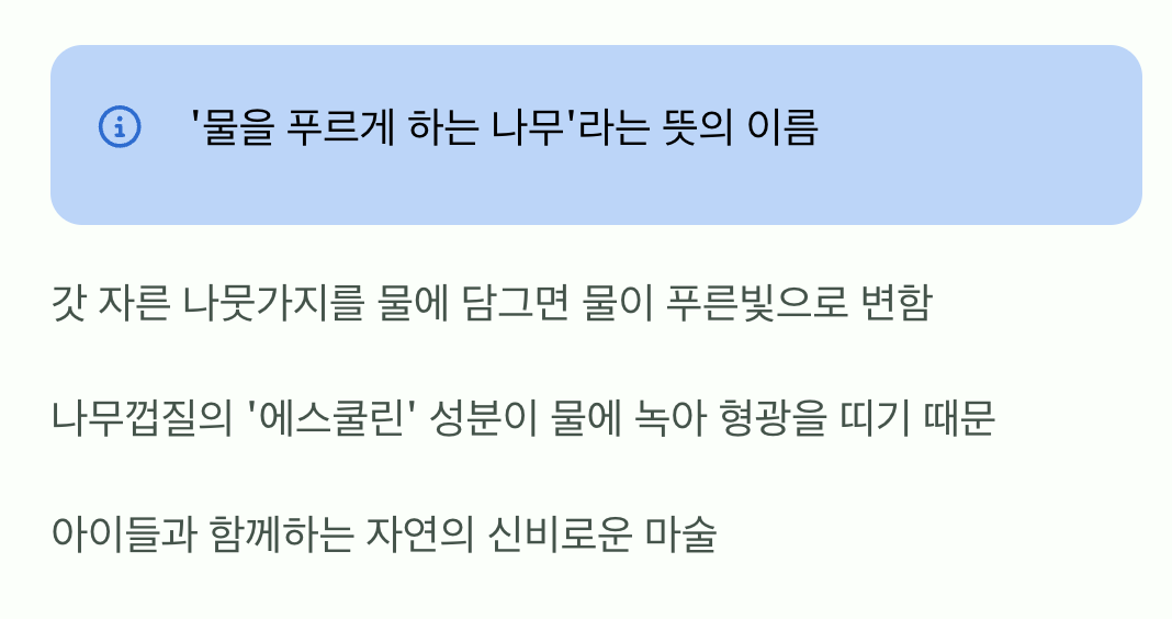 푸른 물을 만드는 신비한 나무