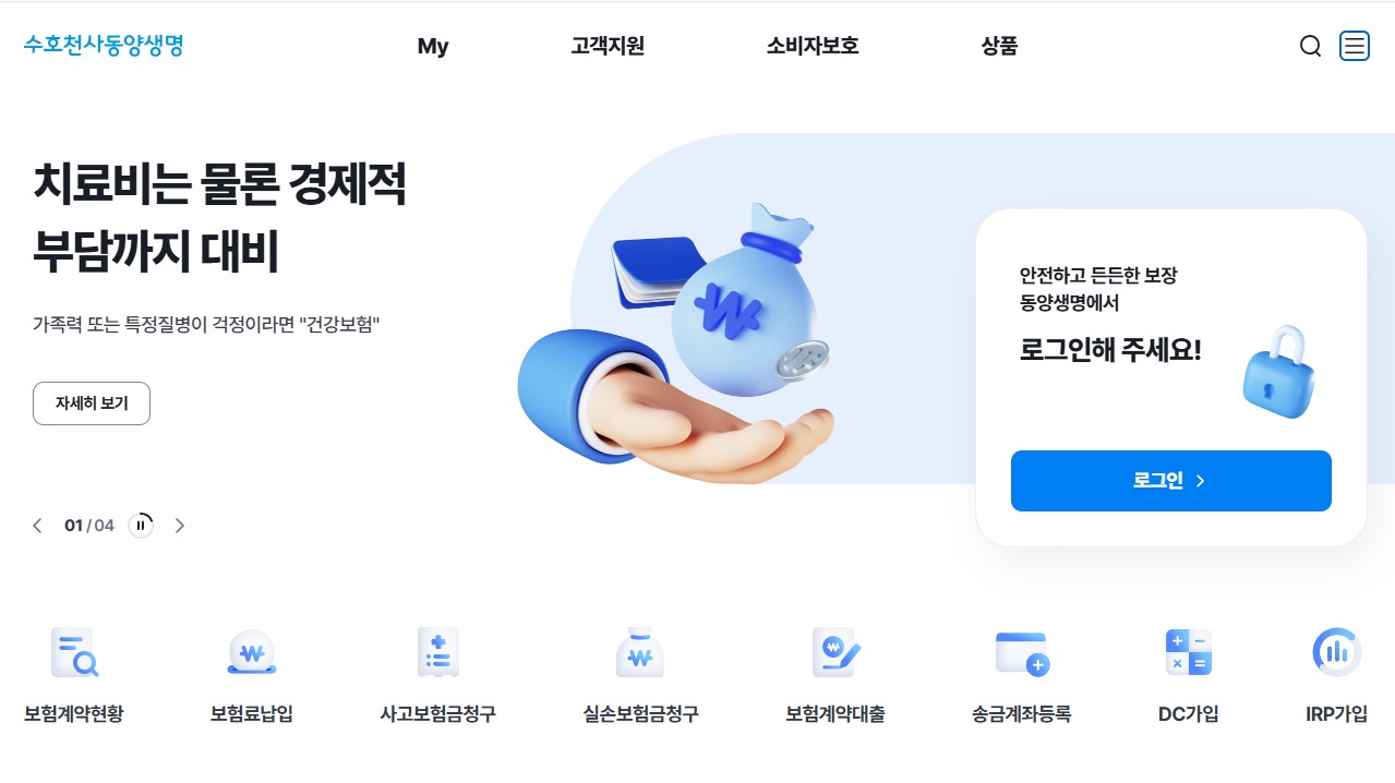 동양생명 고객센터 상담원 바로 연결하는 가장 쉬운 방법 관련 사진