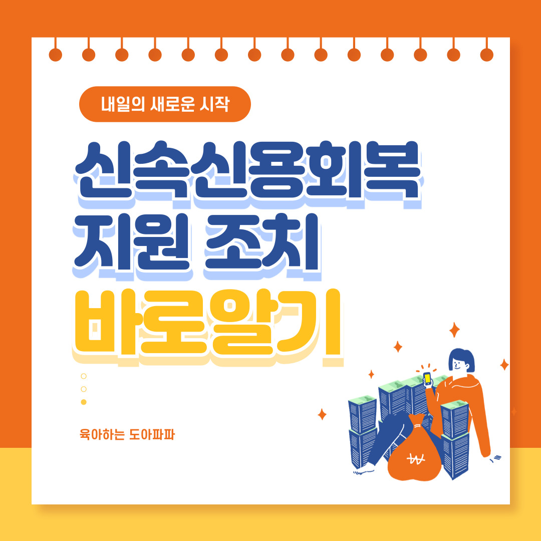 소액연체 상환