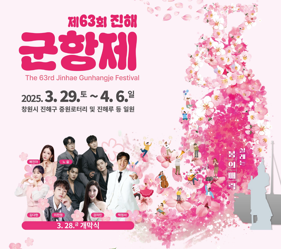 군항제 축제