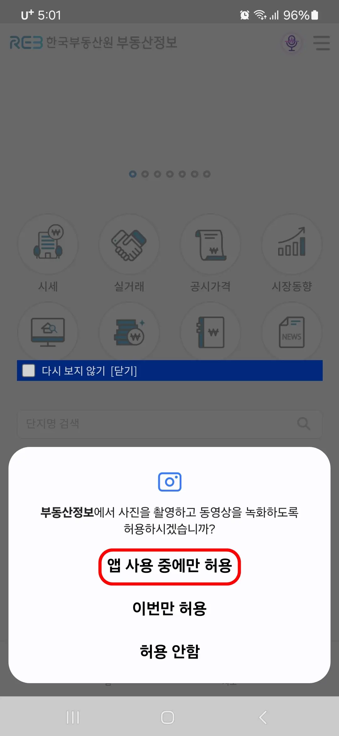 사진 촬영 동영상 녹화 앱 사용 중에만 허용