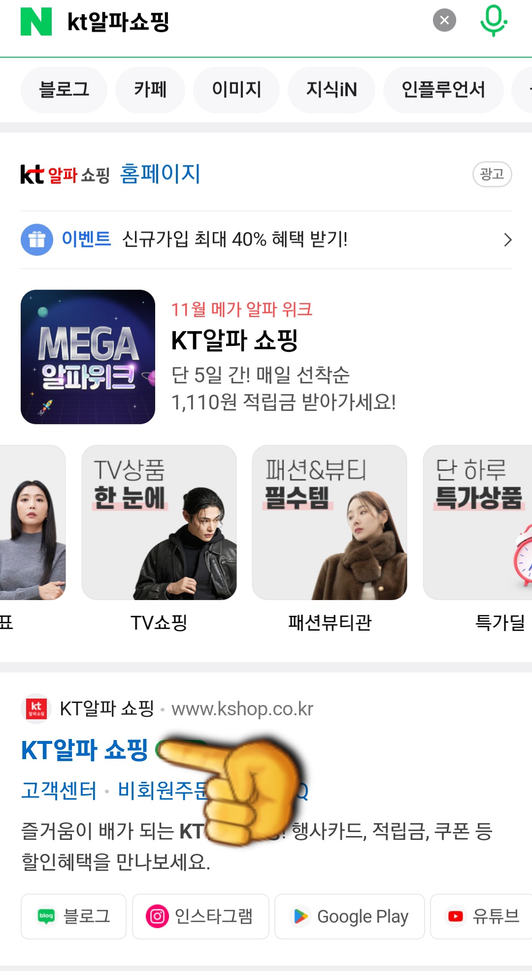 KT알파쇼핑-편성표-및-채널번호-확인하는-방법-안내-그리고-상단에-있는-KT알파쇼핑-홈페이지를-클릭하세요.