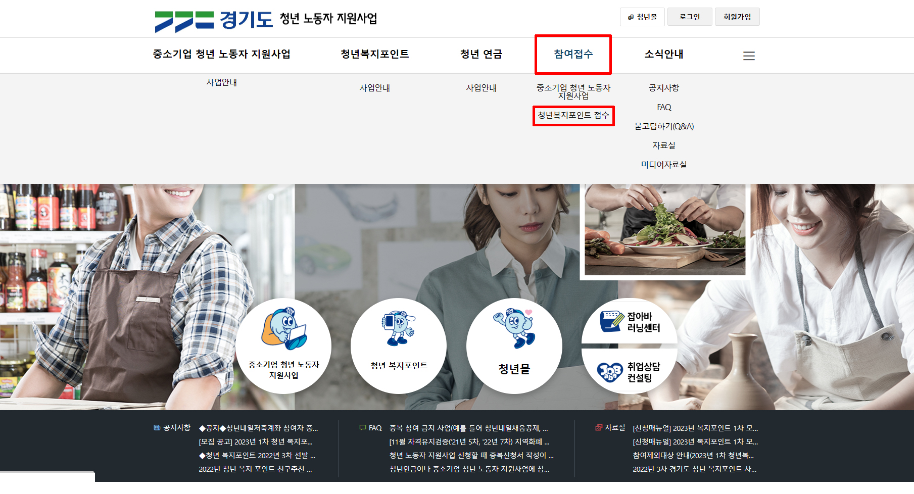 경기도 청년복지포인트 신청방법, 발표날짜