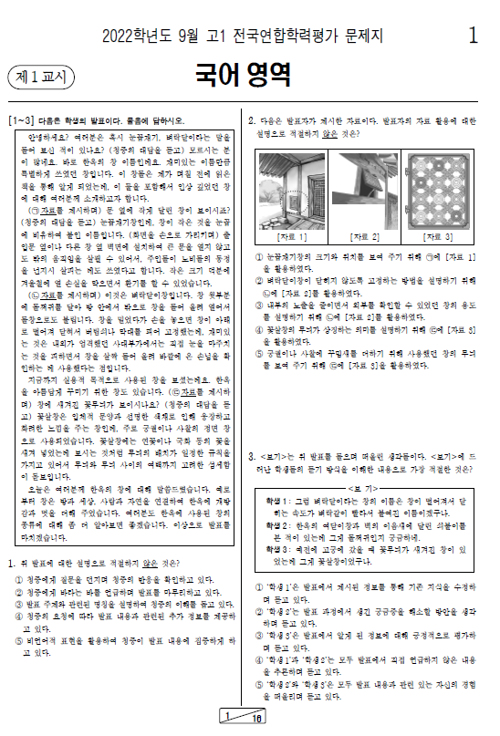 2022-9월-고1-모의고사-국어-기출문제-다운1