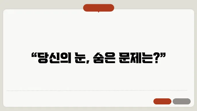 시야 굴절 증상과 치료 방법 알아보기