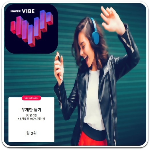 바이브-6개월-무료-혜택-안내