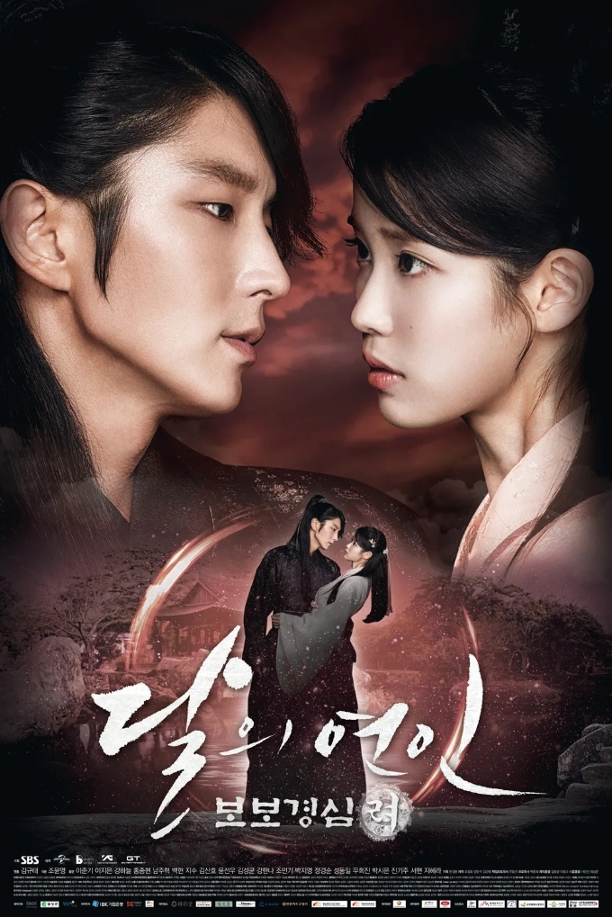 달의연인 보보경심 려 포스터