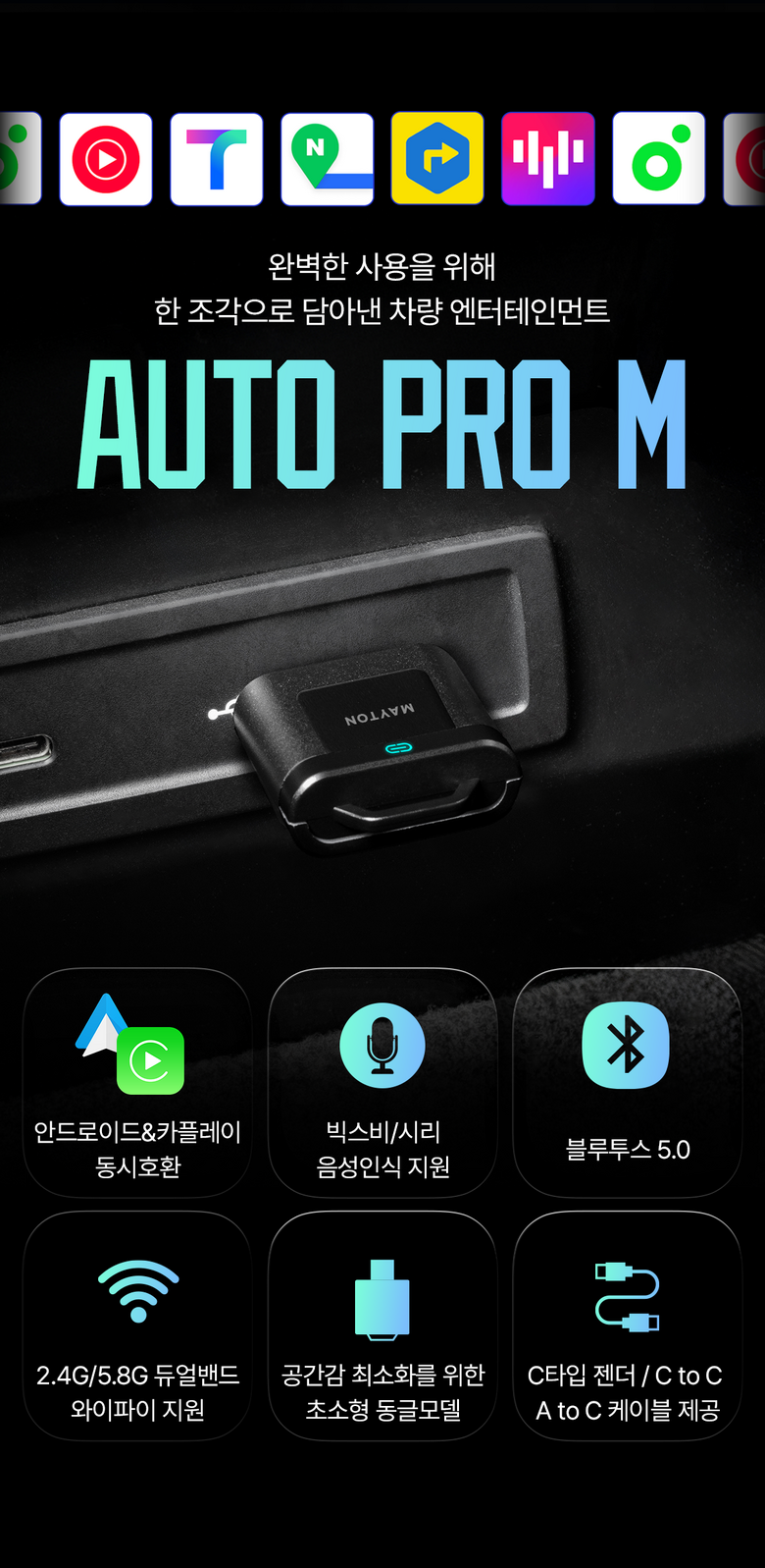 무선 카플레이 메이튼 오토프로 M – 안드로이드·아이폰 완벽 호환 2in1 무선 미러링 동글