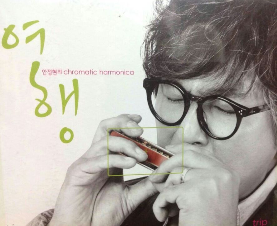 안정현 별세 작곡가 앨범 하모니카 피아노 연주자