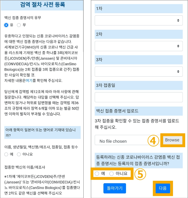백신 접종 증명서 등록 내용2