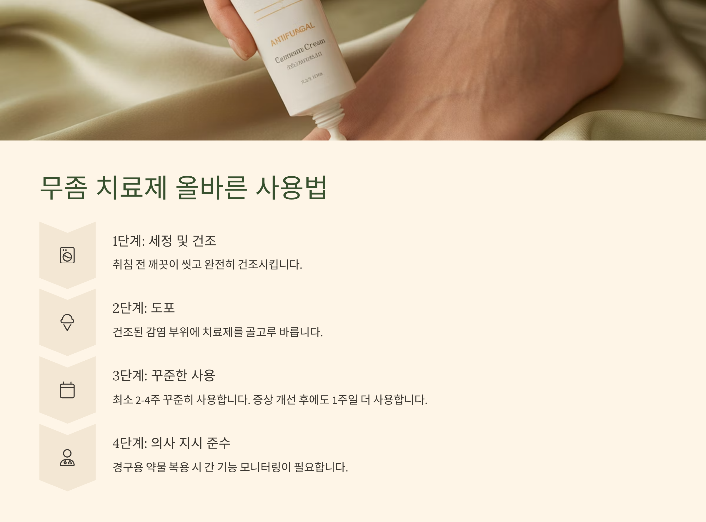 무좀 치료제 올바른 사용법