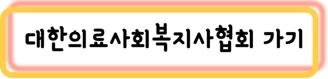 전문사회복지사 총정리