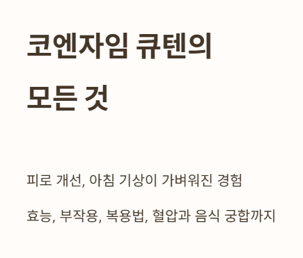 건강보조제 하나 바꿨을 뿐인데요?