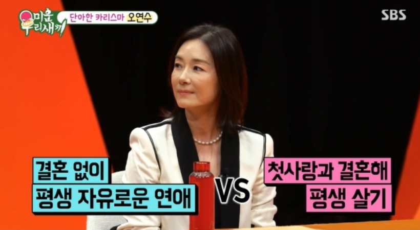 오연수 미우새 손지창 결혼