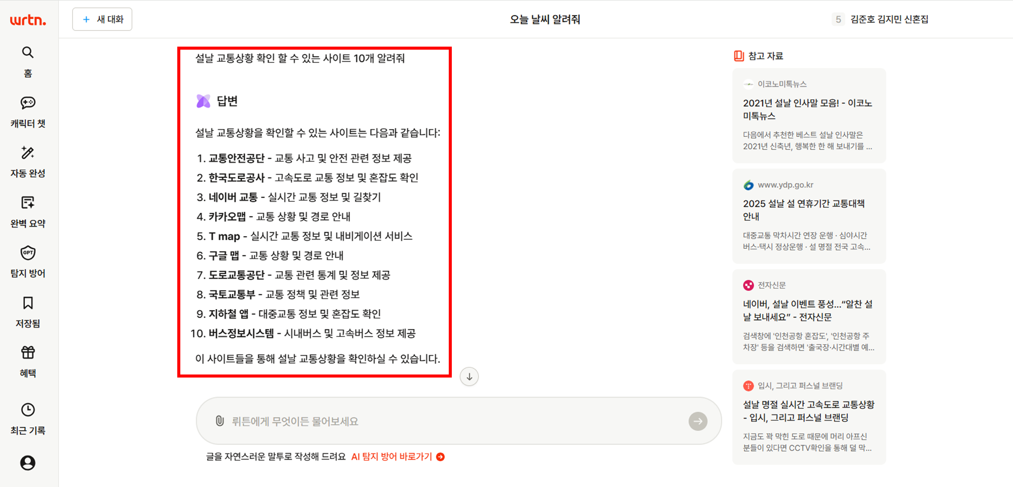 챗 (쳇) CHAT GPT 4.0