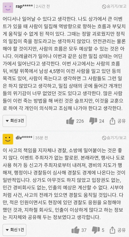 할로윈 이태원 압사 사고 일본인 일침